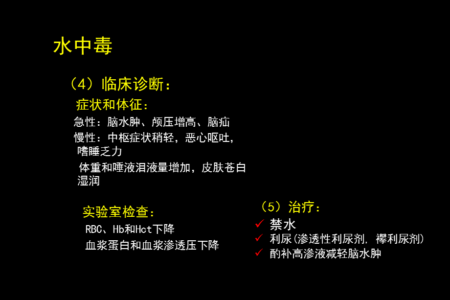 外科三种缺水的鉴别.ppt_第3页