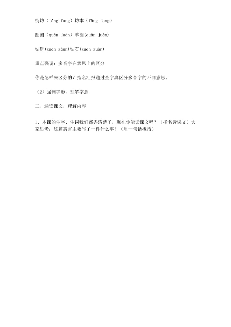 部编版二年级语文下册寓言二则——亡羊补牢(教案).docx_第2页