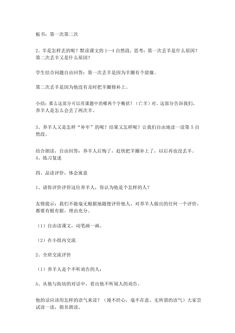 部编版二年级语文下册寓言二则——亡羊补牢(教案).docx_第3页