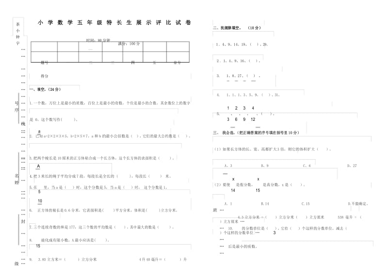 人教版小学五年级下册尖子生试题.docx_第1页