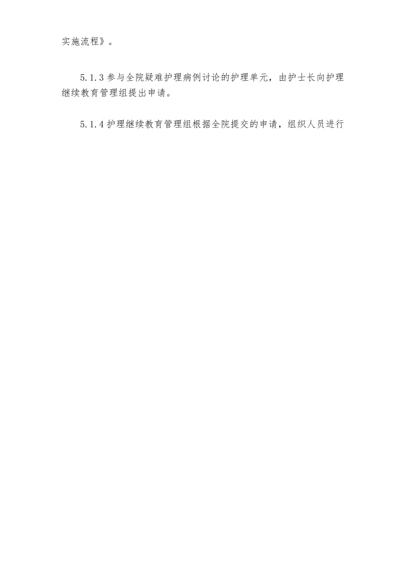 医院护理疑难病例讨论制度.docx_第2页