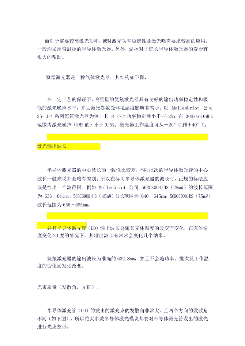 半导体激光器和氦氖激光器的比较.docx_第3页