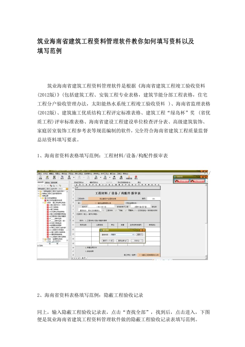 筑业海南省建筑工程资料管理软件教你如何填写资料以及填写范例.docx_第1页