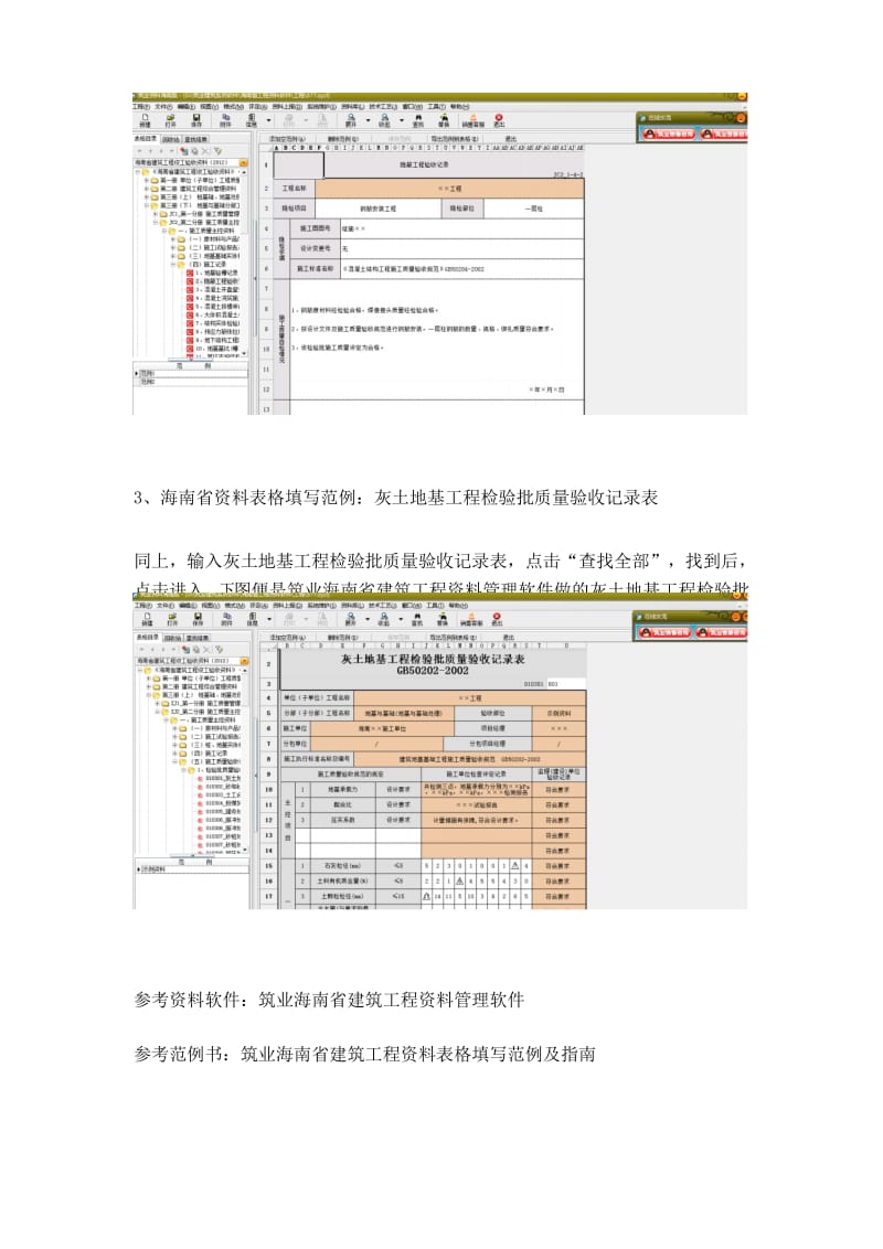 筑业海南省建筑工程资料管理软件教你如何填写资料以及填写范例.docx_第2页