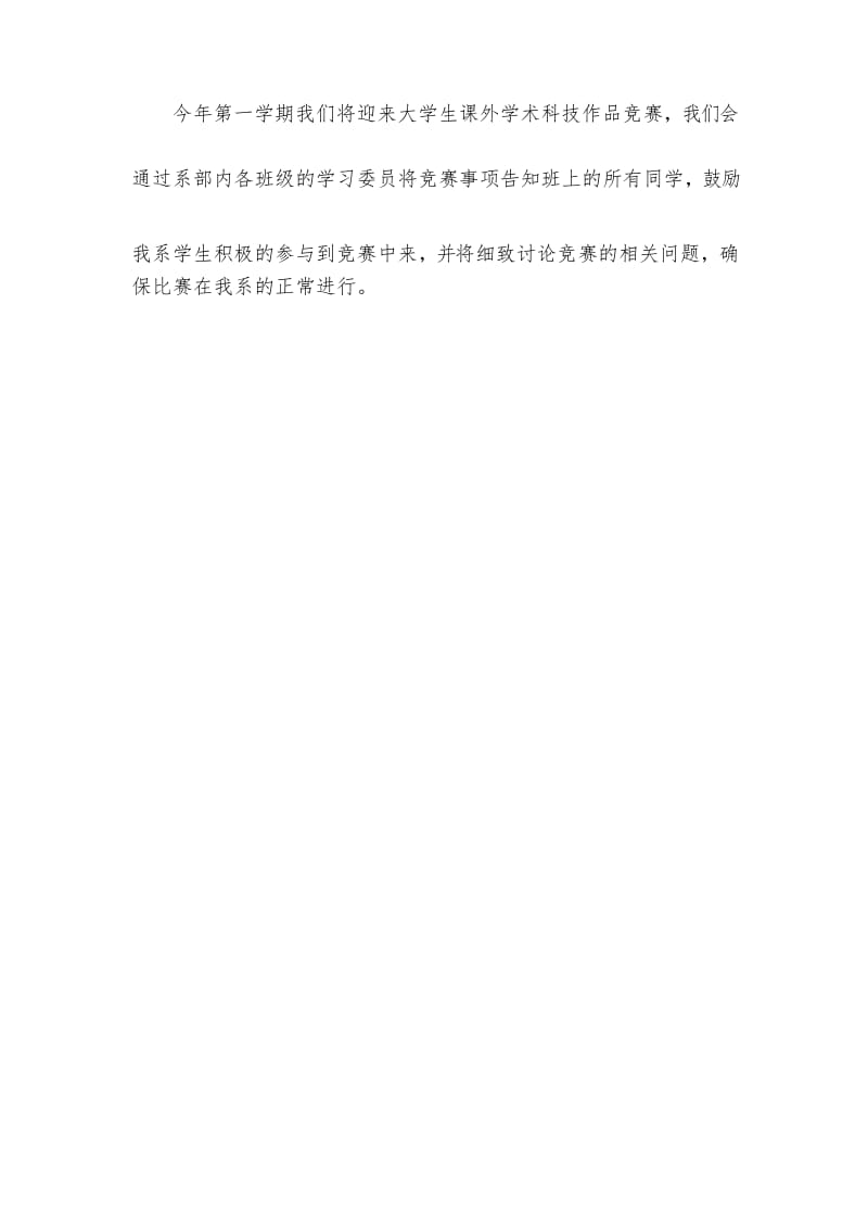 九年级下学期班主任德育工作计划范文-班主任工作计划.docx_第2页