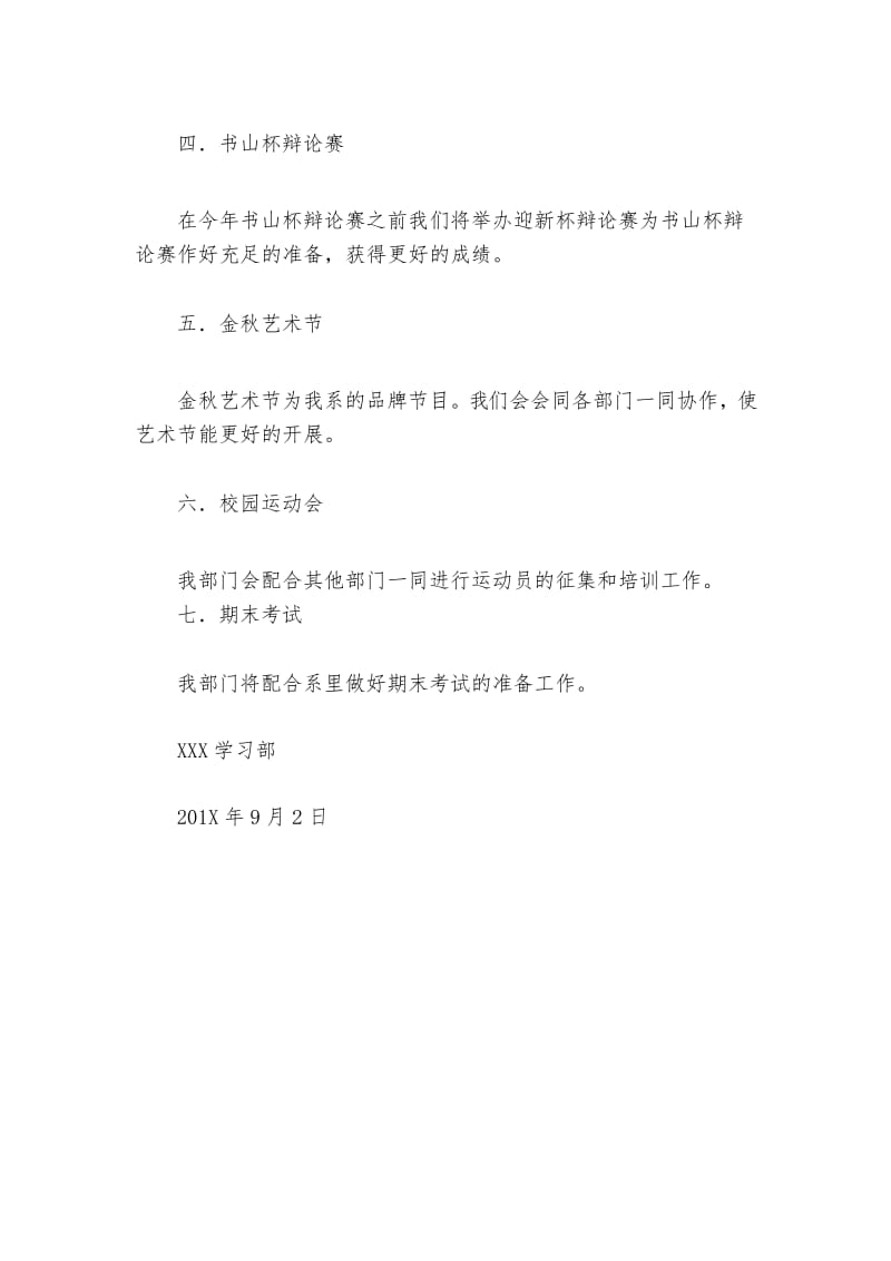 九年级下学期班主任德育工作计划范文-班主任工作计划.docx_第3页