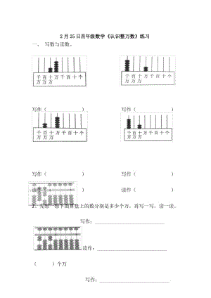 四年级下册数学试题-认识整万数习题.docx