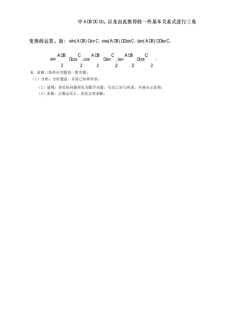 高一数学解三角形复习题.docx_第2页