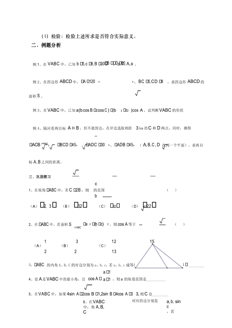 高一数学解三角形复习题.docx_第3页