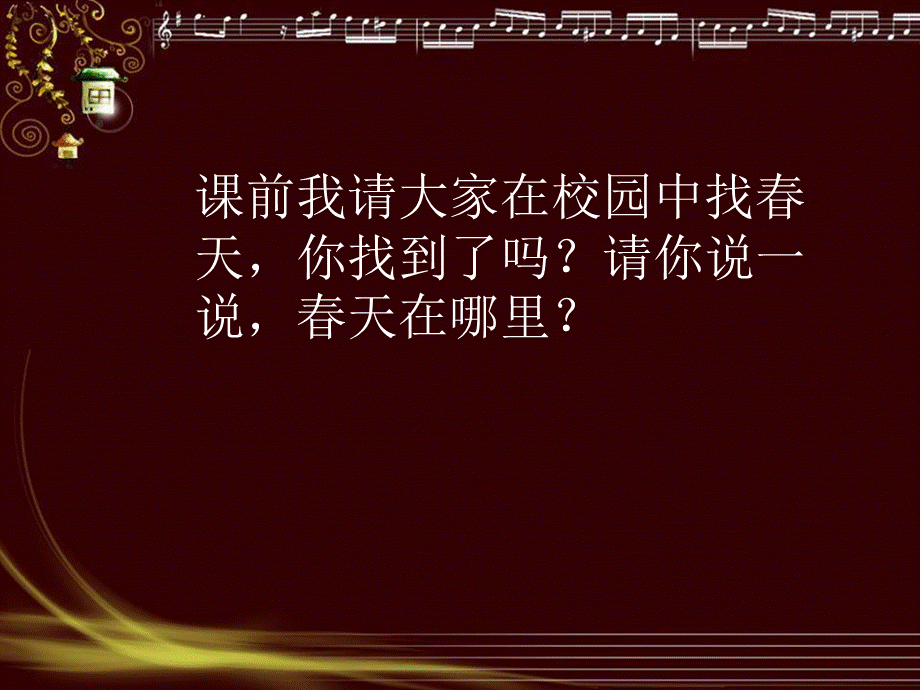 欣赏《春之声圆舞曲》.ppt_第2页