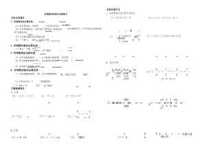 有理数四则混合运算练习.docx