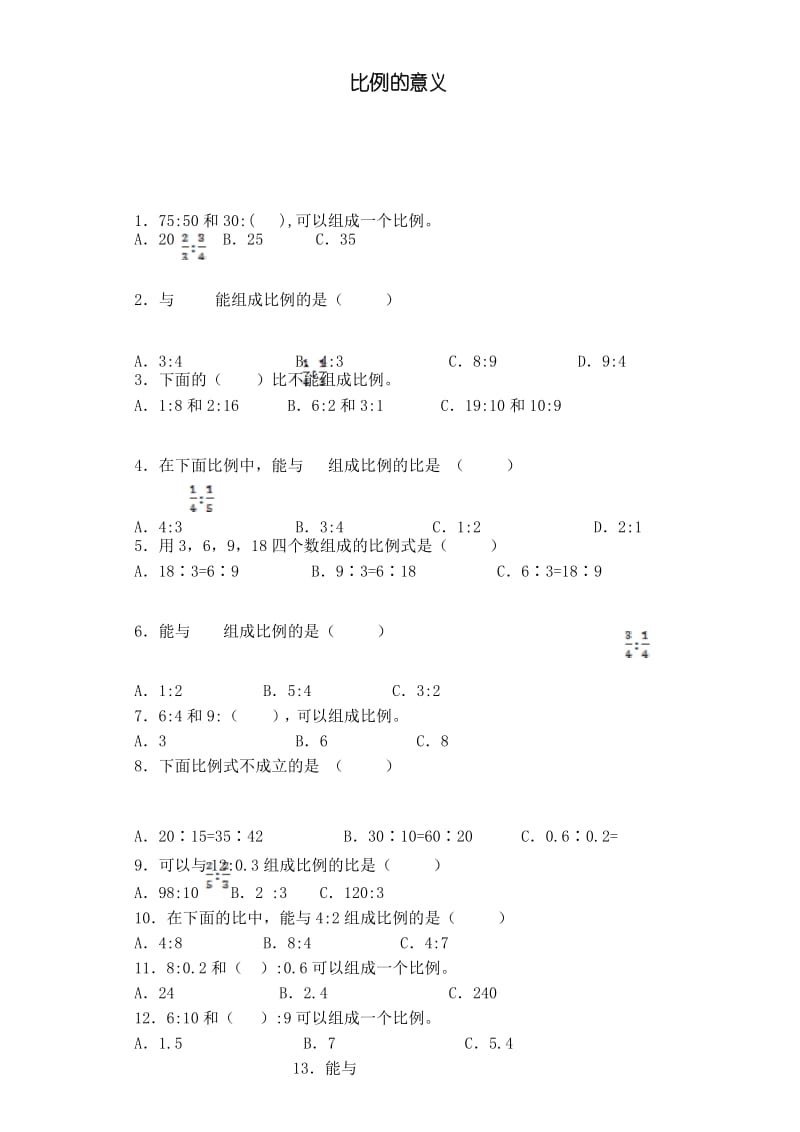 人教版数学六年级下册《比例的意义》练习题.docx_第1页