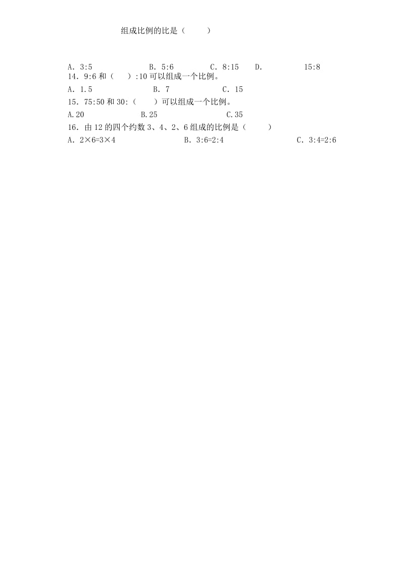 人教版数学六年级下册《比例的意义》练习题.docx_第2页