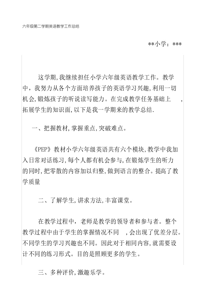 六年级第二学期英语教学工作总结.docx_第1页