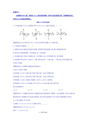 【最新】高中数学-人教A版高中数学选修1-1课堂10分钟达标练 3.3.3 函数的最大（小）值与导数 探究导学课型 Word版含答案.doc