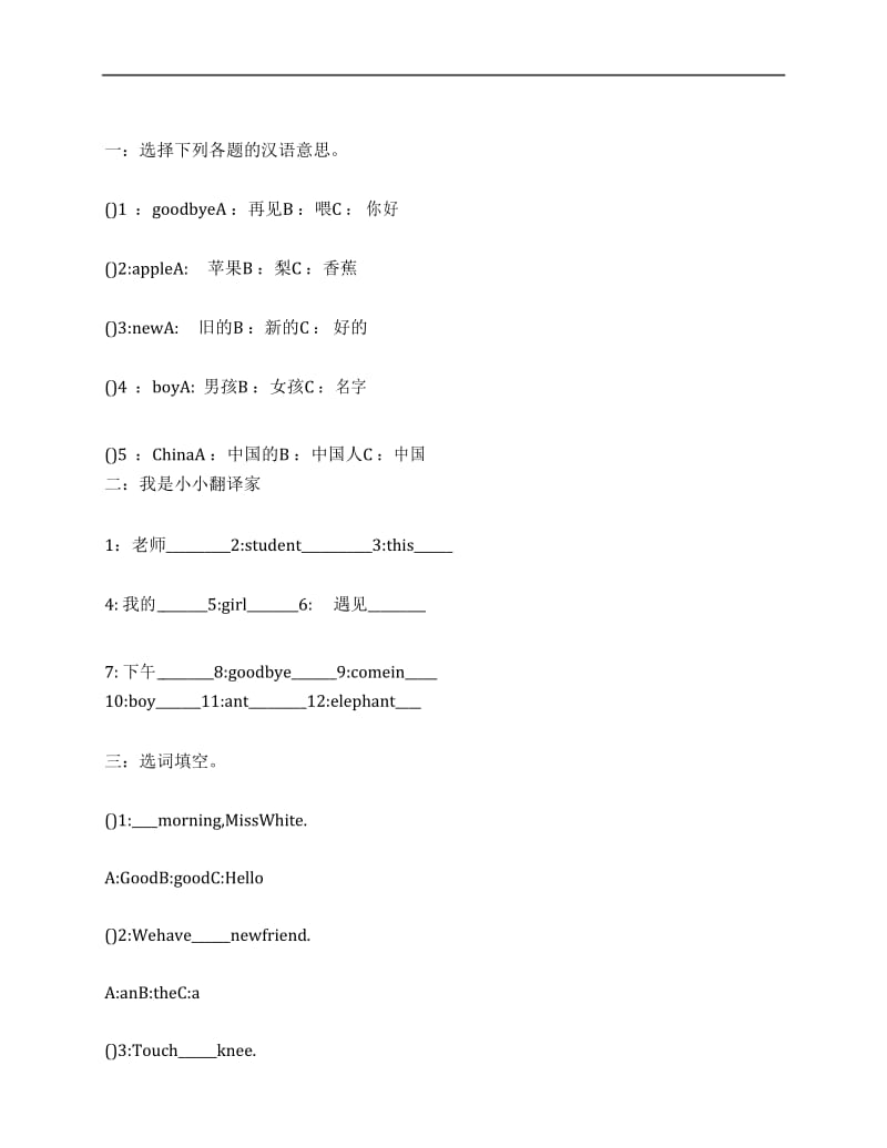 (NEW)人教版小学三年级英语下册unit 1练习题.docx_第1页