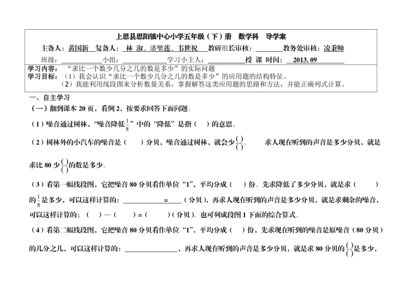 分数乘法应用（2）.doc_第1页