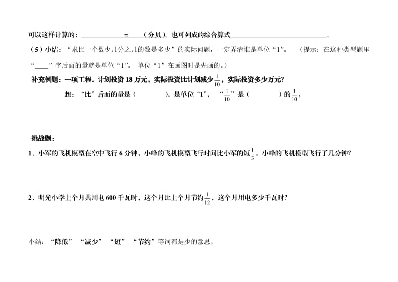 分数乘法应用（2）.doc_第2页