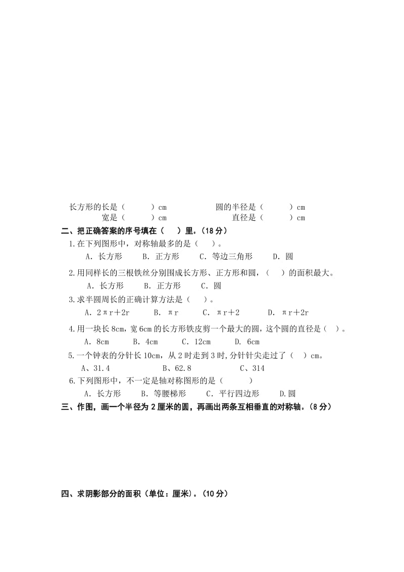 北师大版新教材六年级圆的单元测试卷.docx_第2页