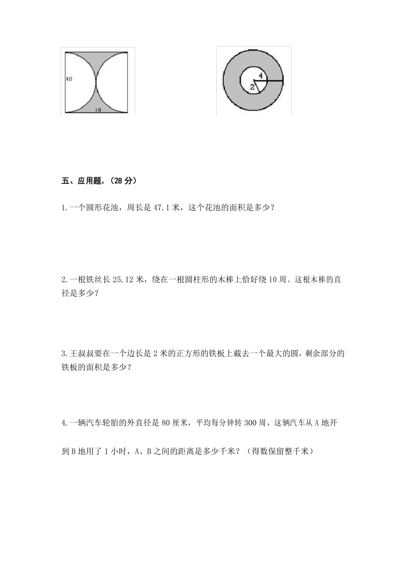 北师大版新教材六年级圆的单元测试卷.docx_第3页