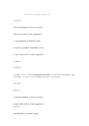 牛津版上海版七年级下册A more enjoyable school life教案.docx