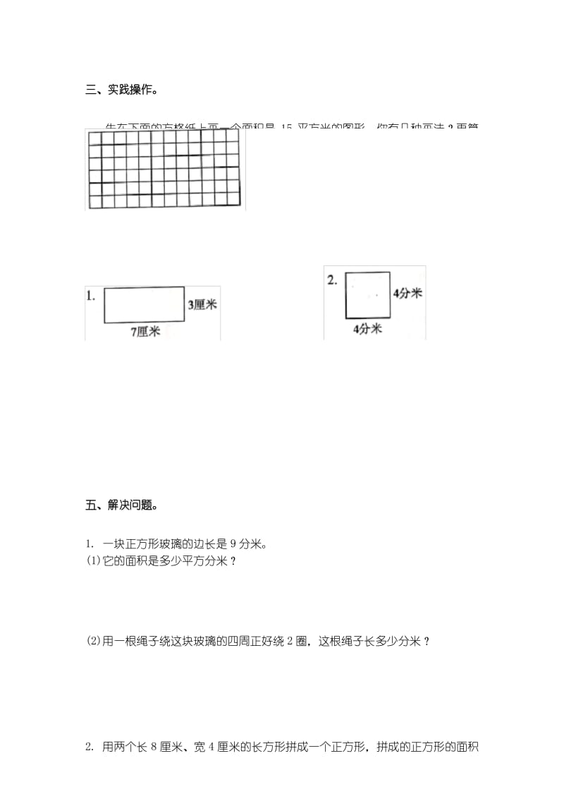 三年级下册数学试题-第十单元 期末复习2-图形与几何(苏教版,无答案).docx_第3页