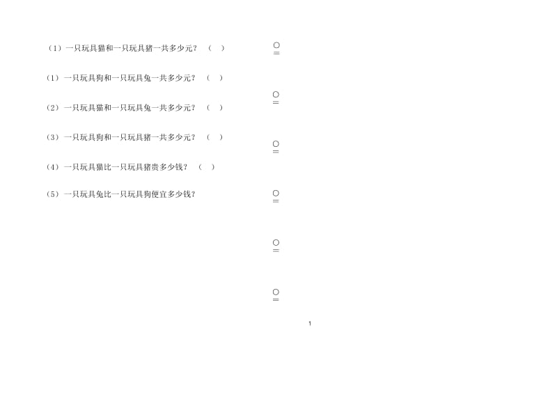 一年级下册数学第六单元测试卷.docx_第2页