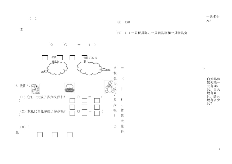 一年级下册数学第六单元测试卷.docx_第3页