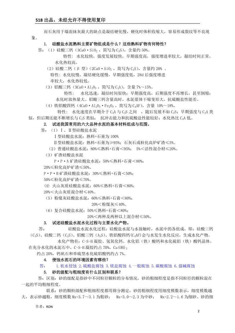 土木工程材料重点更新版.doc_第2页