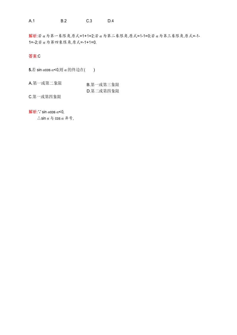 新版高中数学北师大版必修4习题第一章三角函数1.4.1-1.4.2含解析.docx_第2页