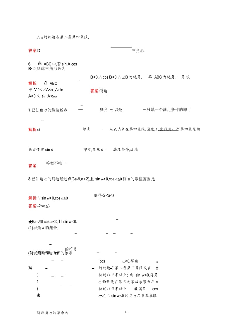 新版高中数学北师大版必修4习题第一章三角函数1.4.1-1.4.2含解析.docx_第3页