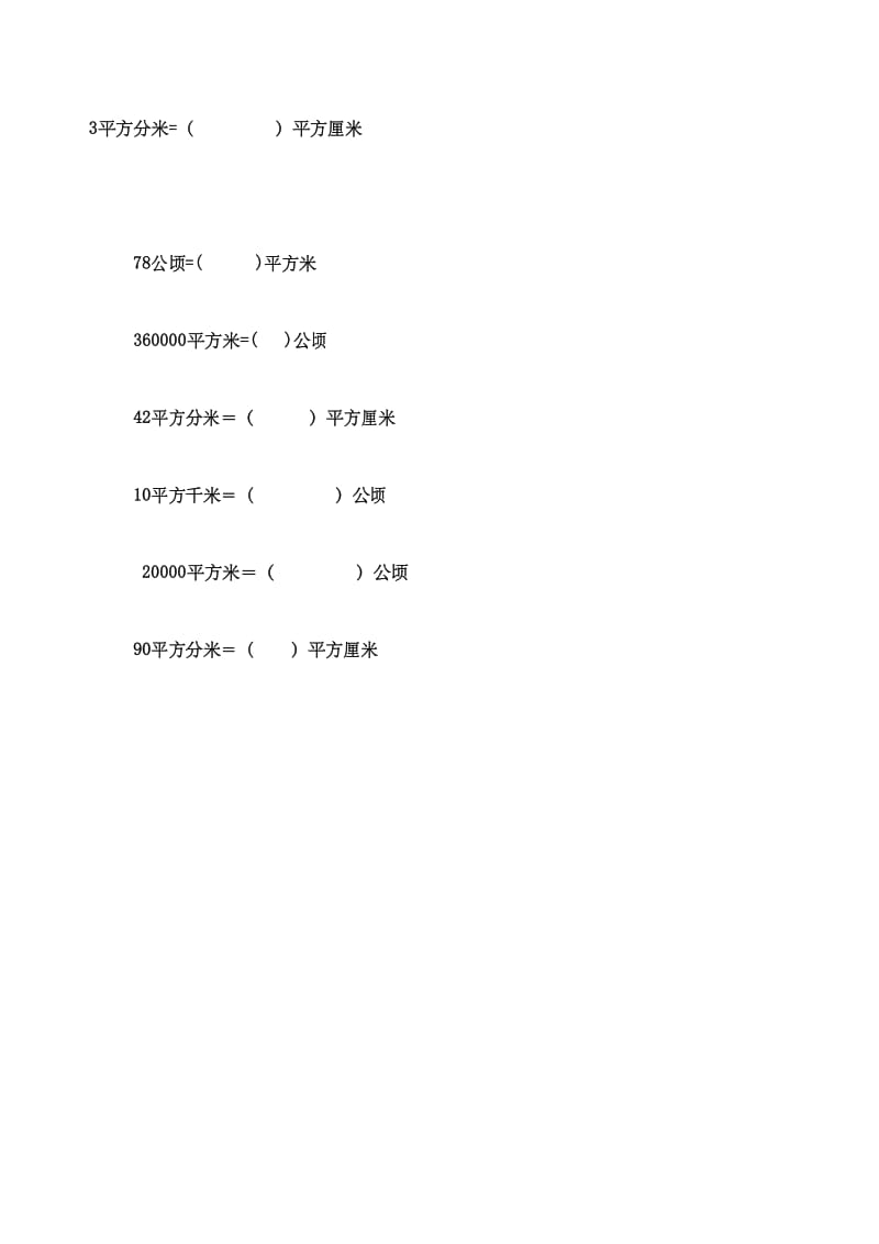 三年级数学面积单位换算.docx_第2页