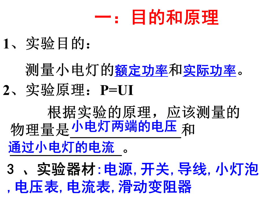 测量小灯牌的电功率.ppt_第3页