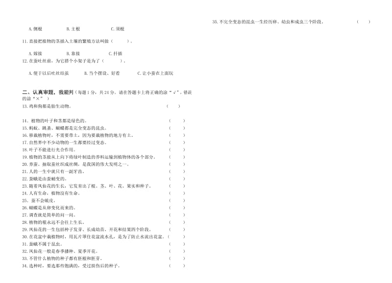 三年级下册科学试题小学20172018下三年级期中科学 人教版.docx_第2页