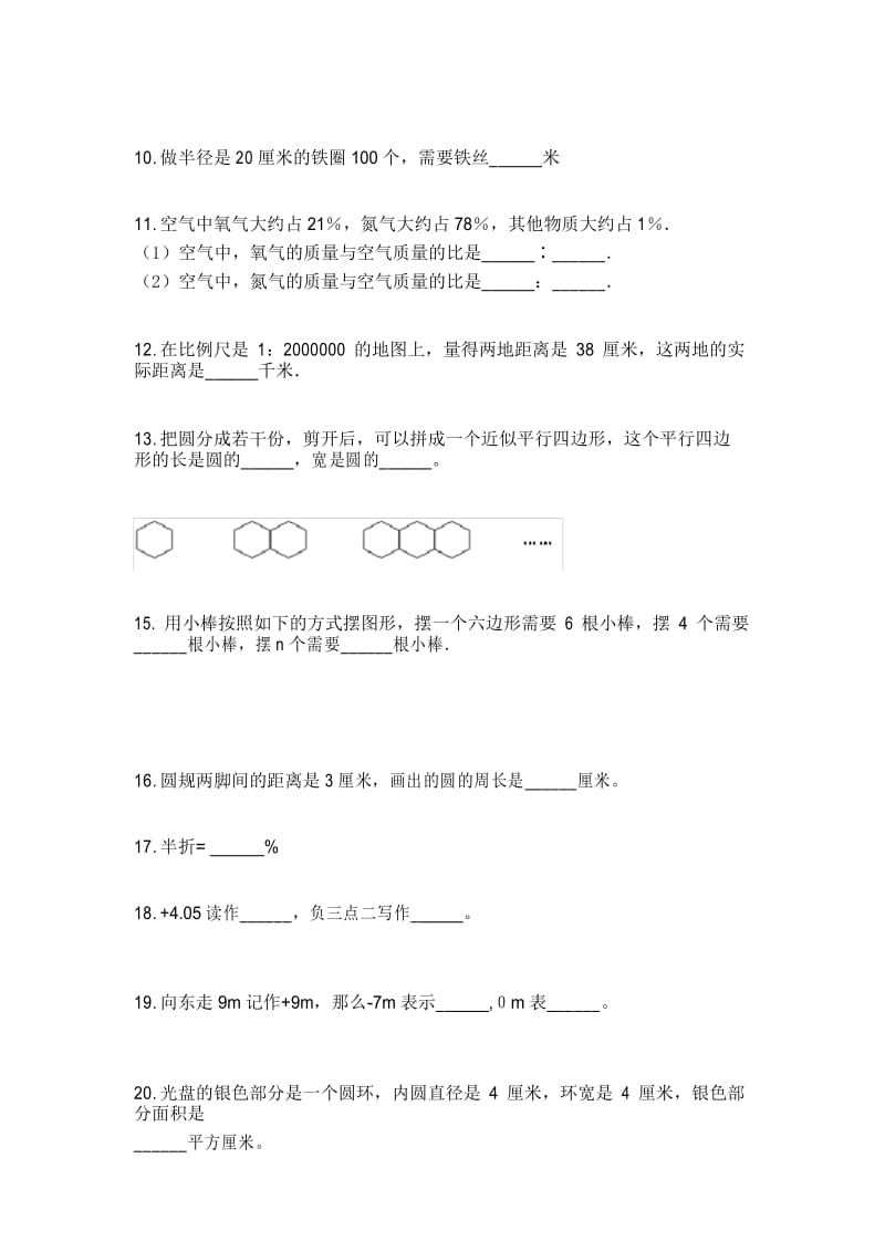 2020年六年级数学下册填空专项练习题.docx_第3页