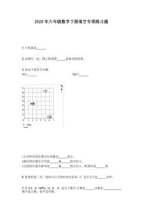 2020年六年级数学下册填空专项练习题.docx