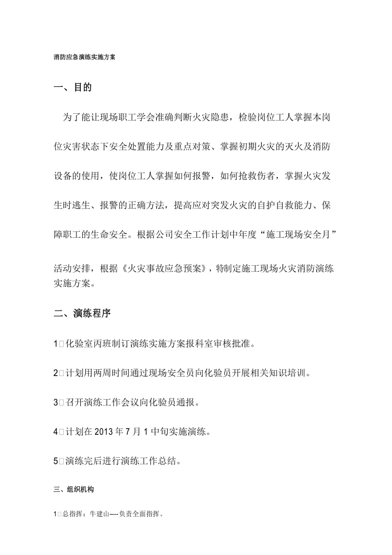 消防应急演练实施方案1.docx_第1页