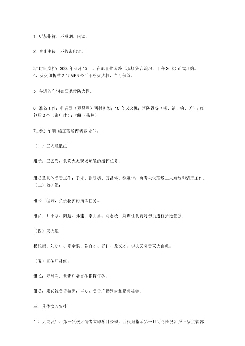 消防应急演练实施方案1.docx_第3页