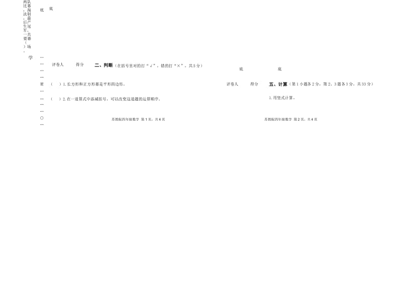 四年级数学下册期中试卷苏教版.docx_第2页