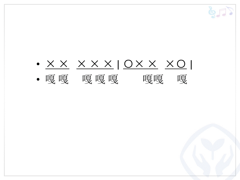 歌曲《老爷爷赶鹅》.ppt_第2页