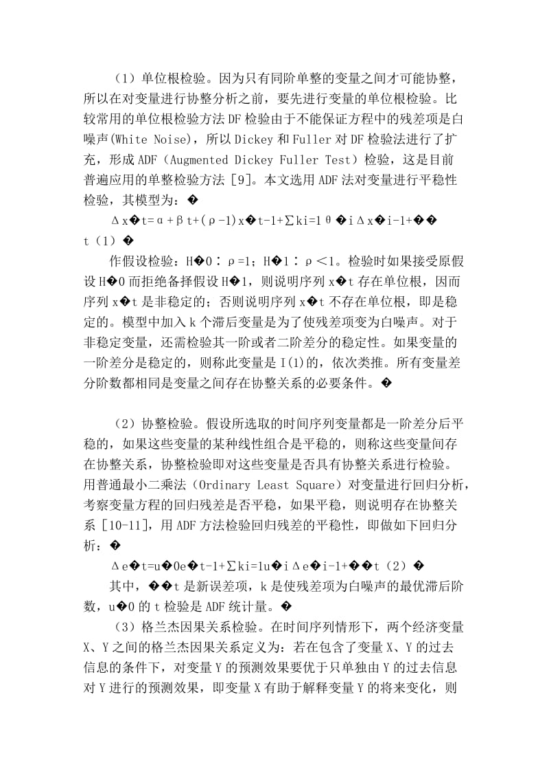 山东省工业总产值与能源消耗量的协整关系.doc_第3页