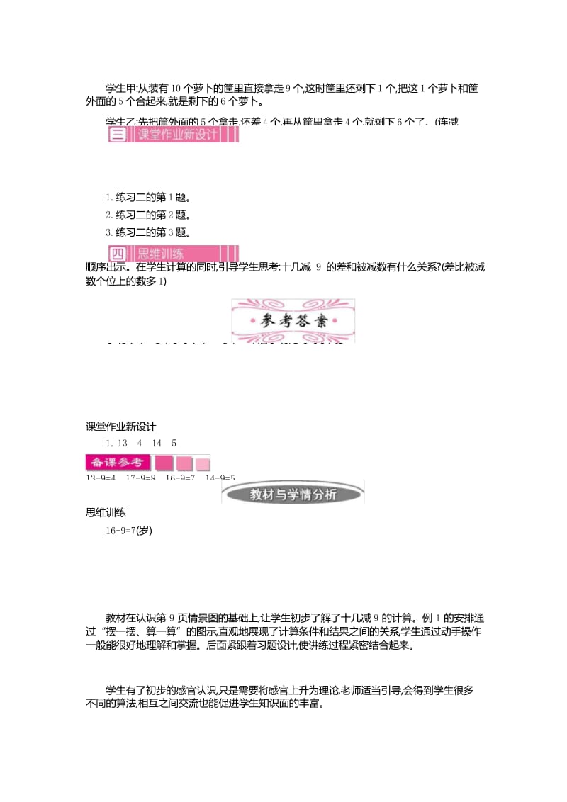 人教版一年级数学下册教案 第二单元 1 十几减9 第二课时.docx_第3页