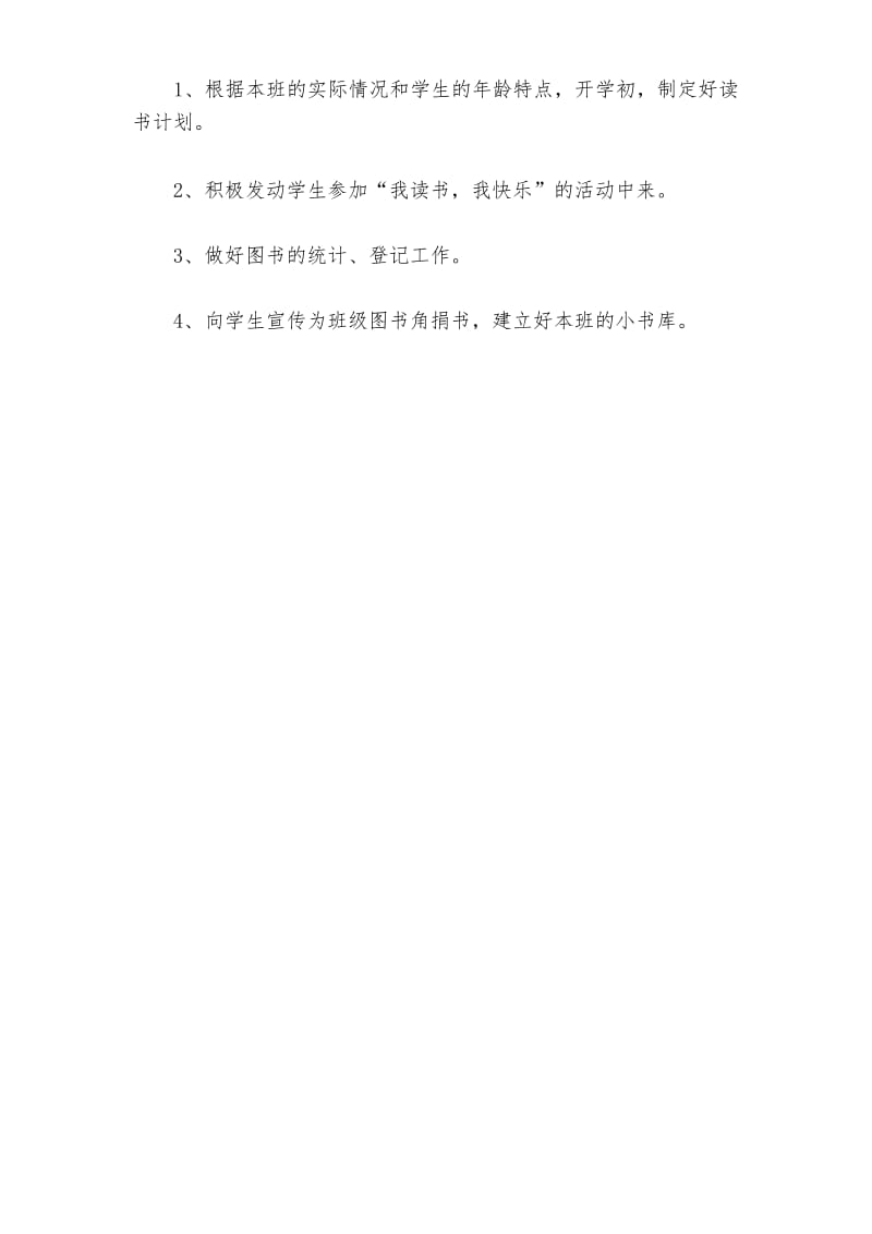 我读书我快乐班级读书计划.docx_第2页