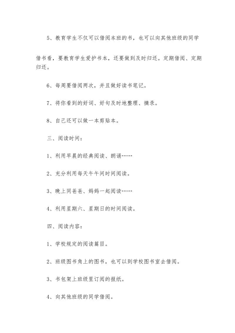 我读书我快乐班级读书计划.docx_第3页