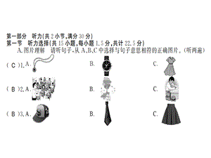 2018年秋九年级人教版英语（遵义）习题课件：unit 3 文化水平测试卷 (共23张PPT).ppt