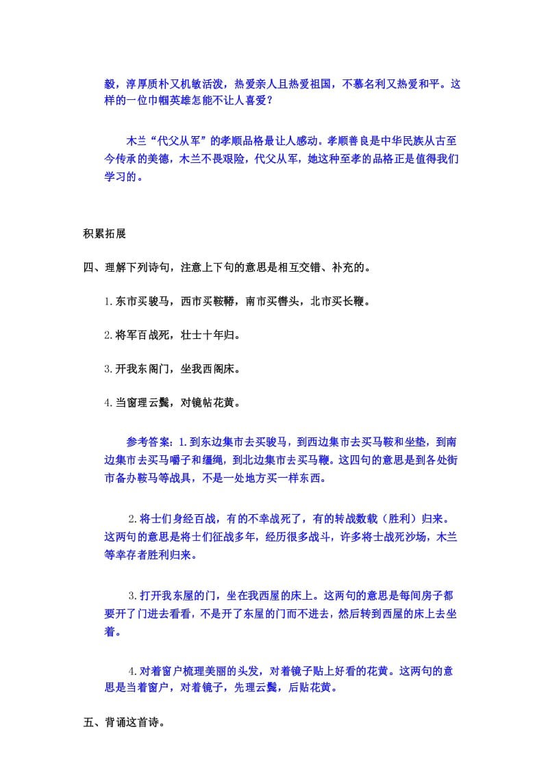 最新部编版七年级语文下册8 《木兰诗》课后习题参考答案.docx_第3页