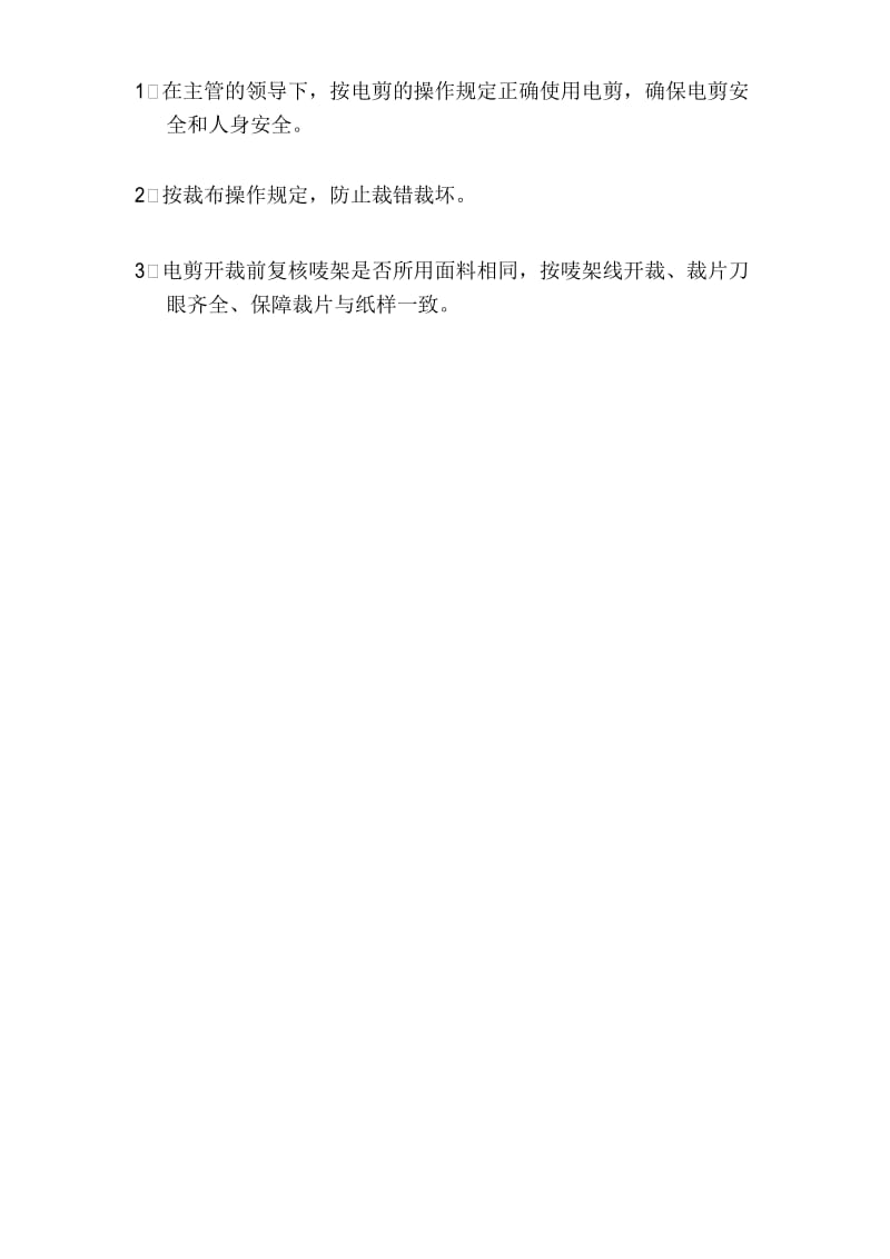 裁床部管理制度.docx_第2页