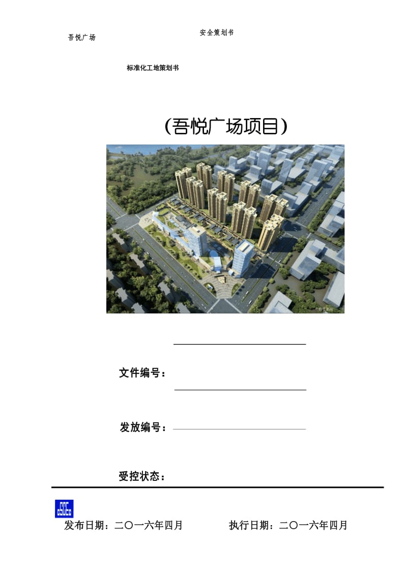 标准化工地策划书.docx_第2页