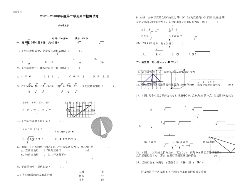 最新人教版八年级下数学期中考试试题.docx_第1页