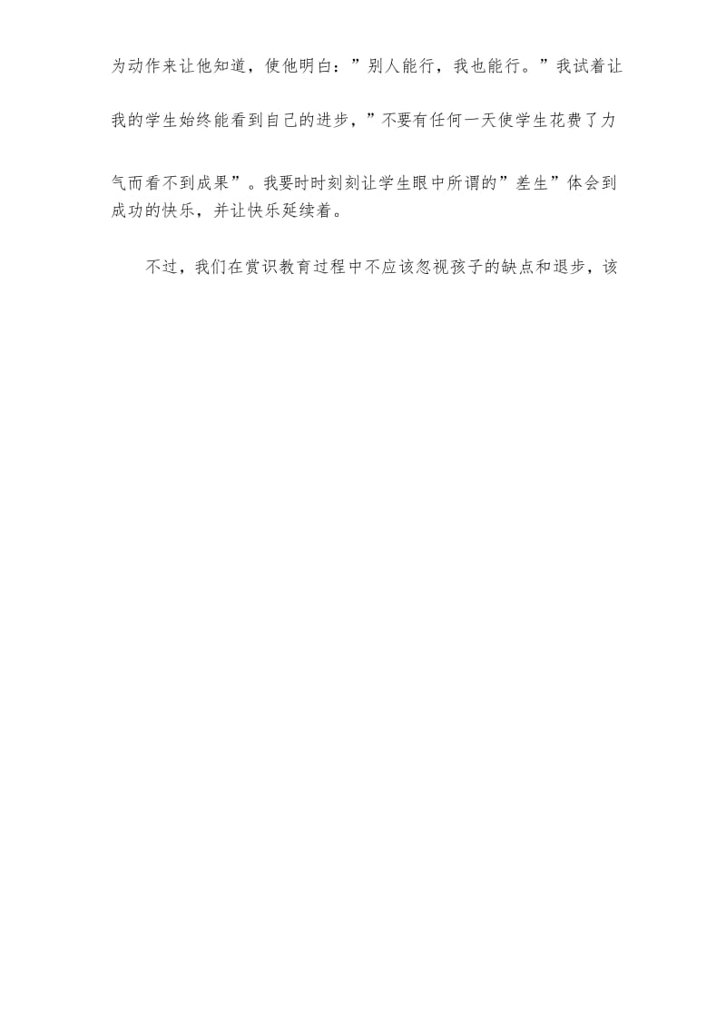 《给教师的100条建议》的读书心得.docx_第2页